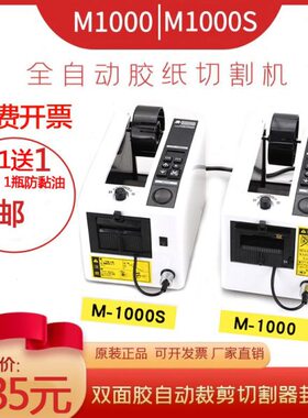全自动双面高温胶带切割机M1000S/A1000/ED100胶纸机进口胶割机