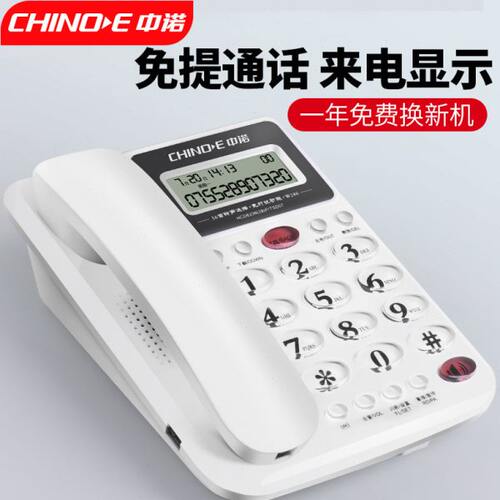 中诺W288家用办公电话座机免电池电话机可选商家两用电话