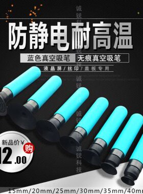 浅蓝色防静电真空吸笔盖板镜片吸笔 热弯无痕吸笔 玻璃大力吸球