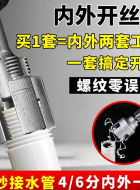 水管内外一体开丝器4/6分ppr水管内丝外丝开丝器套丝神器板牙工具