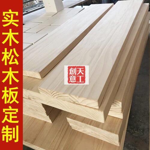 松木实木板厂家定制直拼板拼接版齿接板牌匾用料办公大桌迎宾吧台