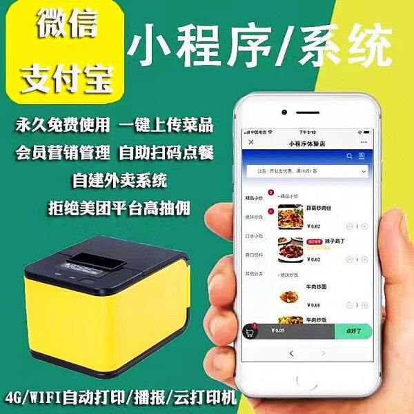 扫码点餐系统外卖小程序顾客自助微信扫码点单手机平板点菜宝软件