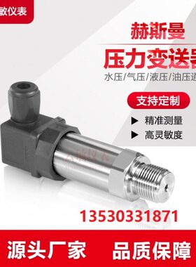 XL-802A压力变送器源头工厂传感器高品质