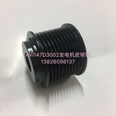 AVi147D3002皮带轮120A发电机皮带轮150A皮带轮AVi168S3002 10PK