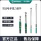 世达电子扭力扳手专业级棘轮工具大中小重型扭矩值数显力矩扳手