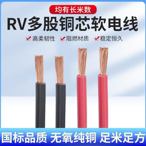 RV铜芯单芯多股软线电源控制信号电子线10/16/25/35/50平方电缆线