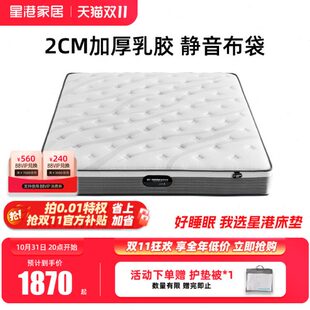 星港家居舒适床垫乳胶布袋静音弹簧床垫1.5m/1.8米席梦思