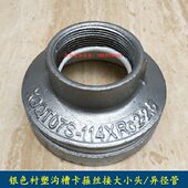 银色衬塑沟槽丝接异径管给水衬塑卡箍大小头衬塑变径给水沟槽管件