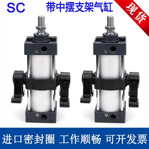 SC32/大推力带中摆标准气缸SC40/50/63/80/100/125X75X100-S-TCM1