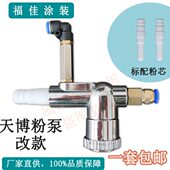 发生器吸供粉配件 静电粉末喷涂机 天博改款 出粉特大吸粉泵喷涂机
