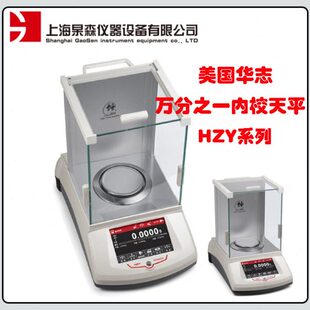 华志HZY-124/223全自动智能内校分析天平120g 0.1mg 万分之一
