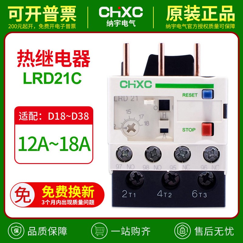 热过载继电器LRD21C/12-18A温度过载保护器适配LC1D09-D.38接触器