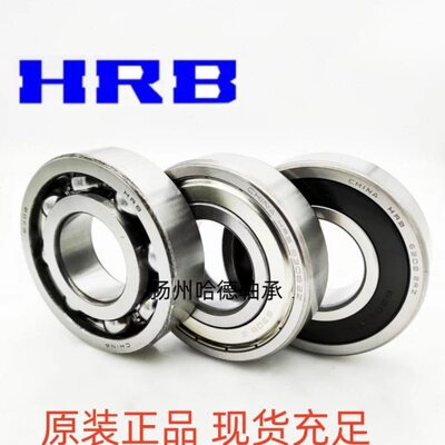 哈尔滨HRB深沟球轴承 6406Z ZZ RS RZ 2RZ 2Z 尺寸：30*90*23