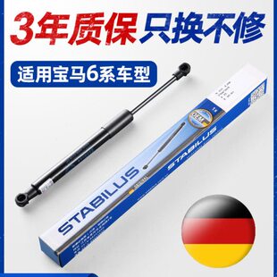 650i机盖后备箱尾门液压支撑杆 645i 斯泰必鲁斯宝马6系630i 640