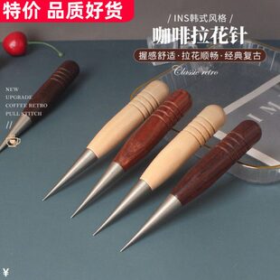 包邮韩式实木手柄不锈钢拉花针花式咖啡咖啡师专用雕花针勾画笔