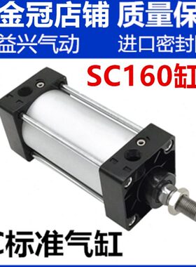 标准气缸SC160*25*50*75*100*150*200*250*300*400*500*600X1000