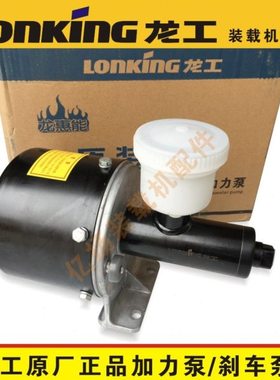 龙工装载机配件50C 850 853 855B原厂加力泵铲车助力器刹车泵制动