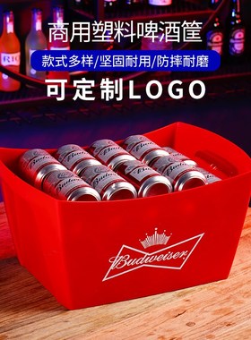 超特加厚塑料V形冰桶 啤酒桶t啤酒筐啤酒框啤酒箱 酒吧KTV酒箱log