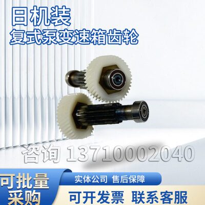 日机装变速箱齿轮日机装DBB-27复式泵变速箱齿轮日机装配件齿轮