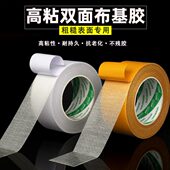 双面布基胶带高粘不留痕地毯地膜墙固定专用防水强粘无痕强力胶布