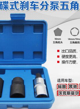 5角套筒拆装防盗螺丝套筒19mm14mm10mm五角套筒扳手批头刹车分泵