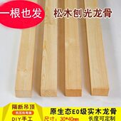 30x40mm木方实木长条子木龙骨2米1米4米木方龙骨松木条方条方木料