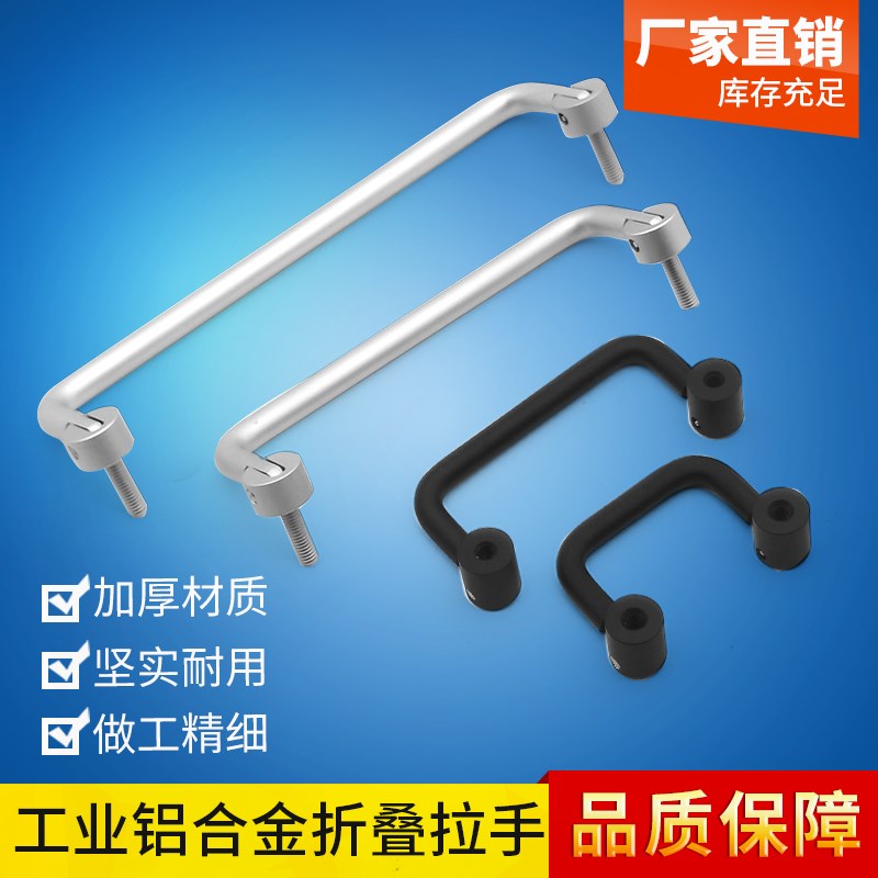 铝合金活动折叠拉手n明装机箱工具箱提手机械电源设备箱子柜门把