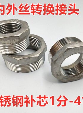 201不锈钢补芯DN65 80 100补心 变径内外丝直通2.5寸3寸4寸转6分