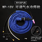 水冷式 氩弧焊焊把线WP18V水冷式 350 氩弧焊枪 可调气枪头