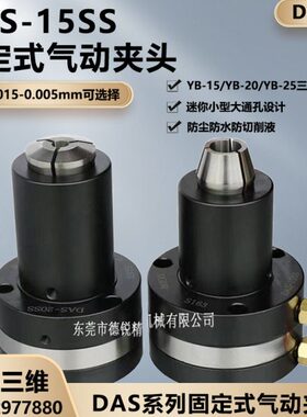 小型气动夹头气动卡盘空压迷你下卡盘DAS-15SS/20SS自动化夹具