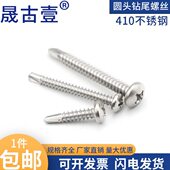 410不锈钢盘头钻尾铝合金门窗螺丝M4.2M4.8圆头自攻自钻燕尾螺丝