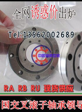 高精度交叉滚子轴承RB50025 RB50040 RB50050数控机床P5 P4 P2