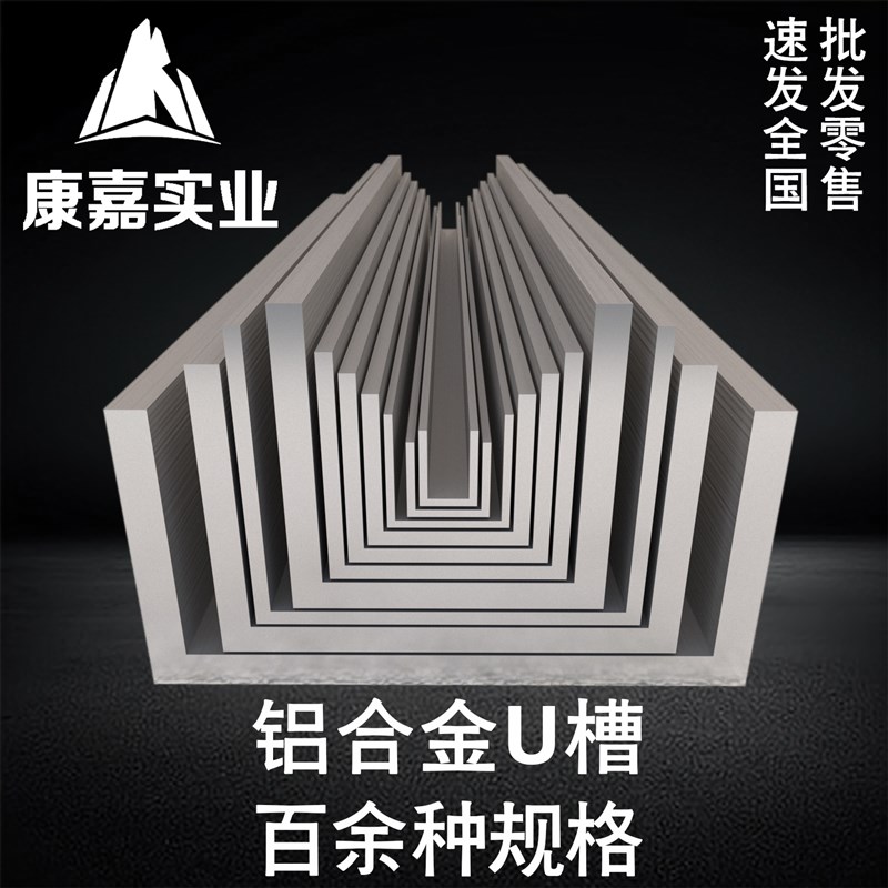 铝合金U型槽凹槽铝玻r璃导轨包边超薄加厚直角铝合金槽型材固定