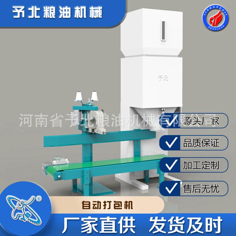 多功能颗粒全自动包装机定量称重设备袋式称量包装秤打包机
