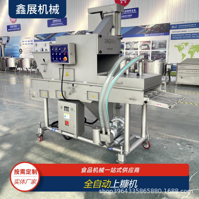 雪花鸡柳鸡排上糠机全自动鳕鱼裹糠机连续面包虾上屑机裹面包糠机