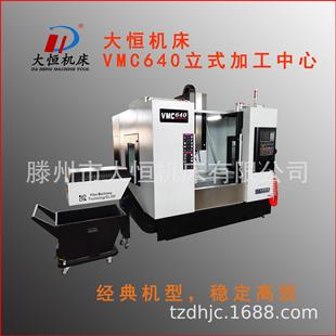 VMC640数控立式 加工中心数控铣C电脑锣高精度重切削数控机床