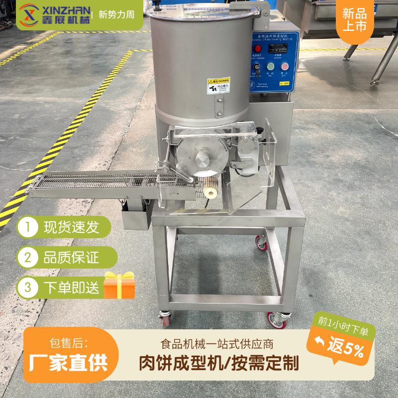不锈钢肉饼成型机全自动汉堡肉饼成型机鱼饼压饼机南瓜饼肉饼机