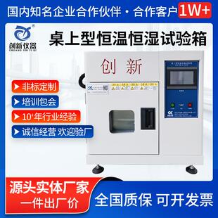 桌上型恒温恒湿试验箱小型湿热交变试验箱高低温实验箱厂家