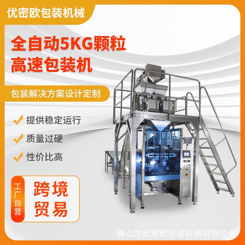 厂家直销包装机械设备颗粒包装机坚果糖果饼干燕麦自动称重封口