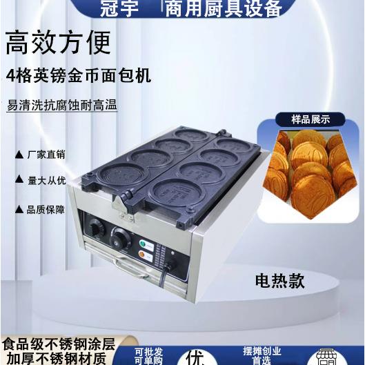 商用电热4格英镑金币面包机英镑金币烧机爆浆拉丝英镑形状摆摊机
