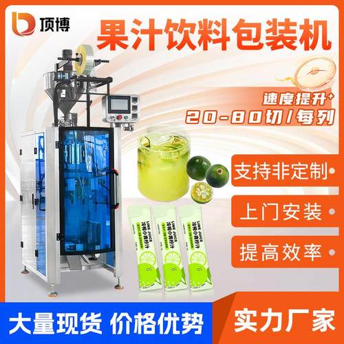 全自动果汁饮料包装机枸杞西梅原浆秋梨膏圆角单列多列食品包装机