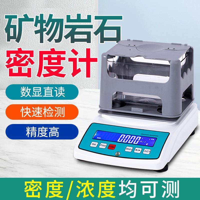矿物岩石体积密度计高精度煤岩石比重测定仪矿石体积密度测试仪器