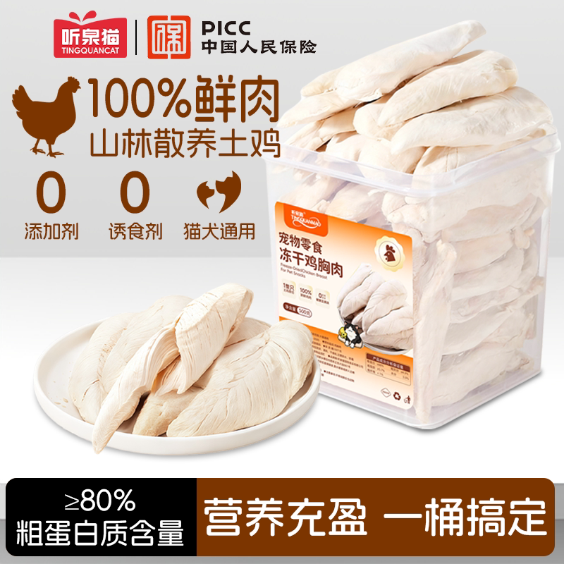 鸡胸肉冻干猫咪零食鸡肉粒整块鸡小胸猫咪专用营养幼猫粮桶装狗狗