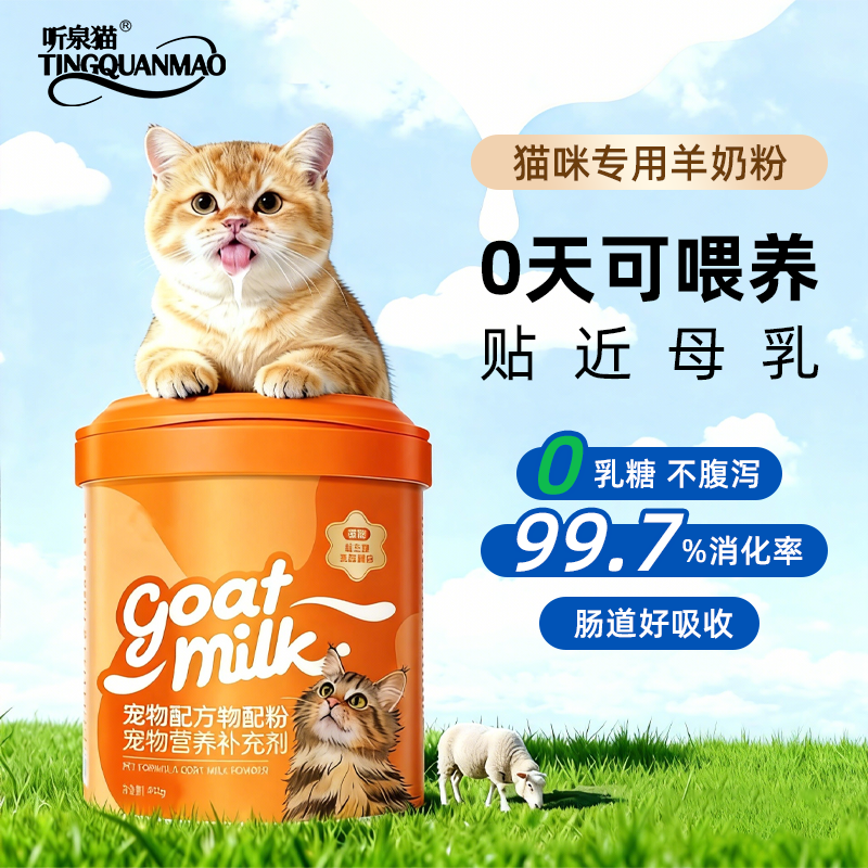 全脂羊奶粉猫用小奶猫幼猫孕猫专用0乳糖哺乳期营养补充猫咪奶粉,宠物/宠物食品及用品,猫奶粉,淘宝优惠券,粉丝福利购,淘宝优惠卷