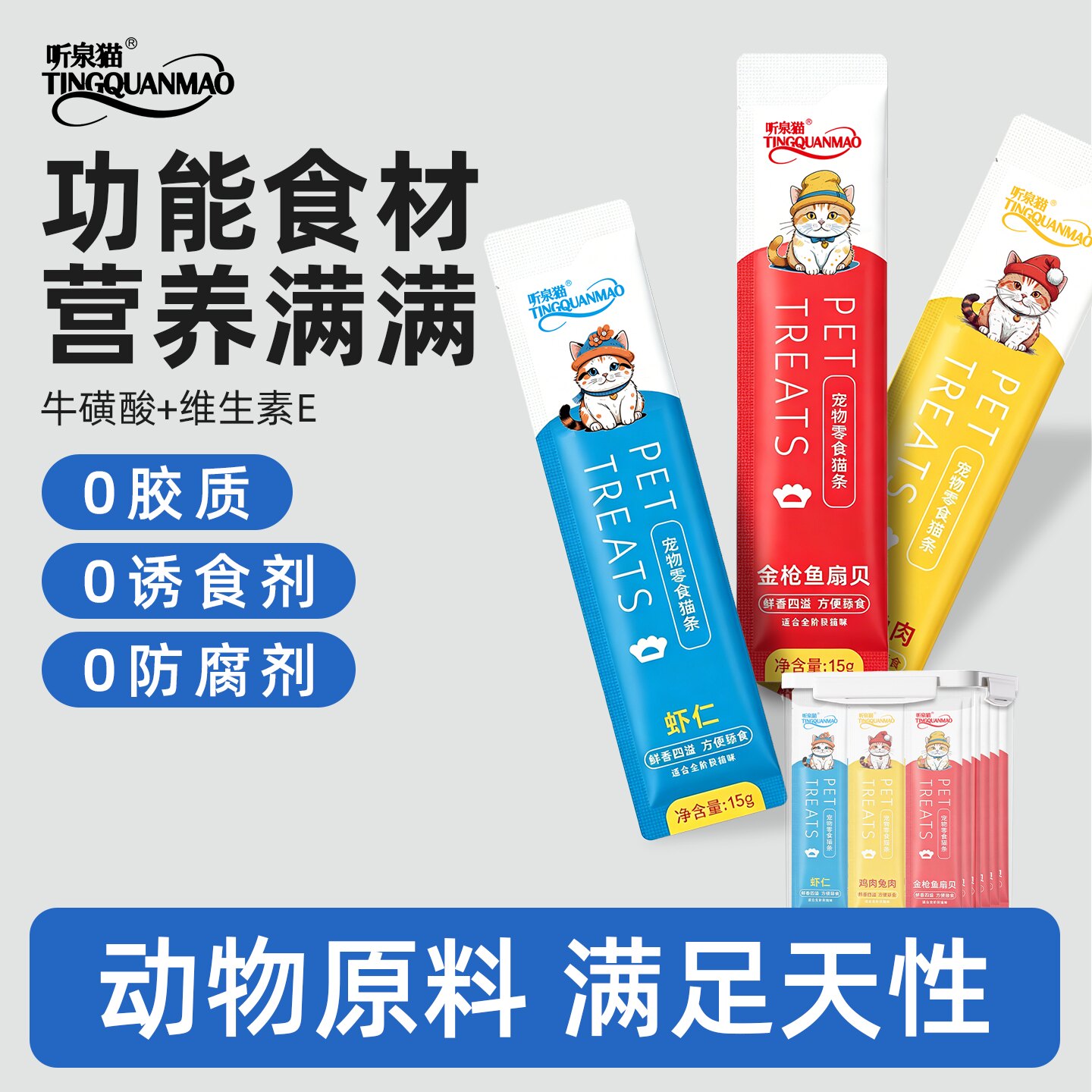 三种口味0诱食剂0胶质0淀粉图片