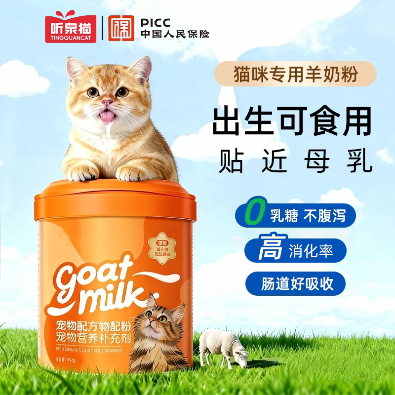 全脂羊奶粉猫用小奶猫幼猫孕猫专用0乳糖哺乳期营养补充猫咪奶粉
