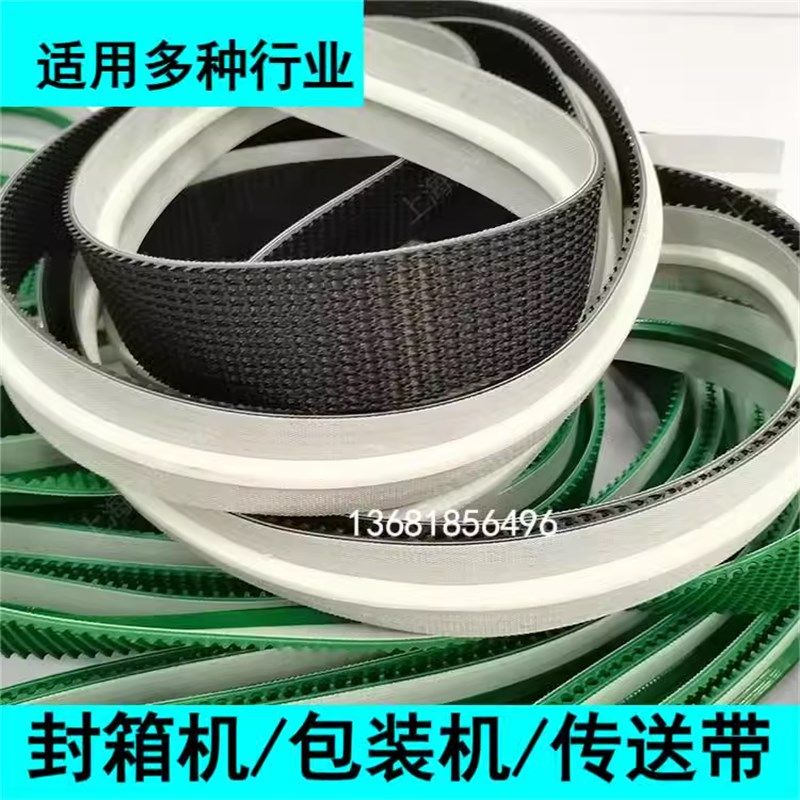 全自动封箱机纸箱胶带封口机折盖打包机皮带草型花纹防滑皮带,标准件/零部件/工业耗材,输送带/传送带,淘宝优惠券,粉丝福利购,淘宝优惠卷