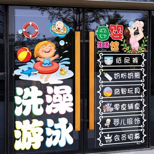 母婴店玻璃门静电贴纸装 饰营业时间婴儿用品洗澡游泳广告橱窗贴