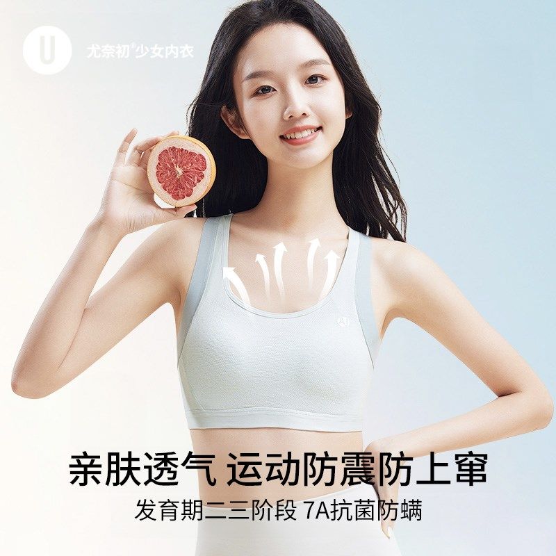 初高中学生内衣少女文胸发育期运动跑步防震小背心固定杯垫工字,女士内衣/男士内衣/家居服,少女文胸,淘宝优惠券,粉丝福利购,淘宝优惠卷