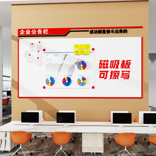 办公室宣传公告栏磁吸展示白板公司企业文化墙布置会议室墙面装 饰